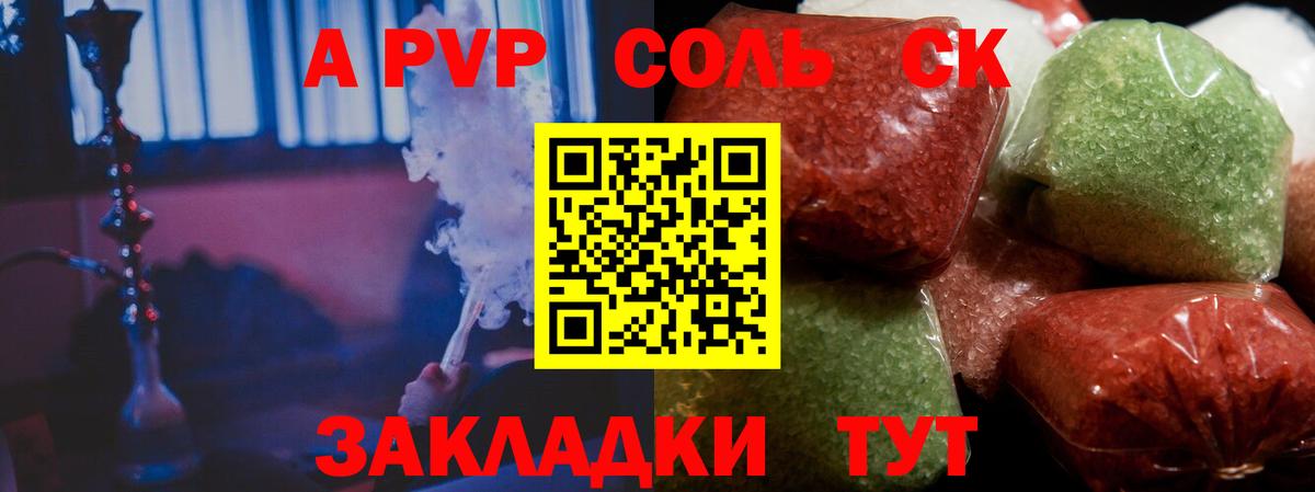 APVP кристаллы Краснокаменск