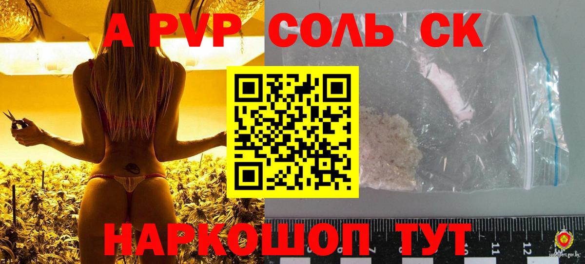 Alpha PVP Соль  Вход с VPN  Краснокаменск 