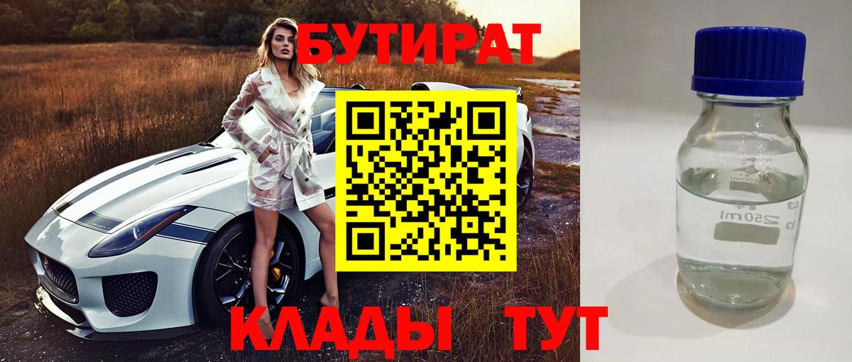Бутират оксана  Вход с VPN  Краснокаменск 