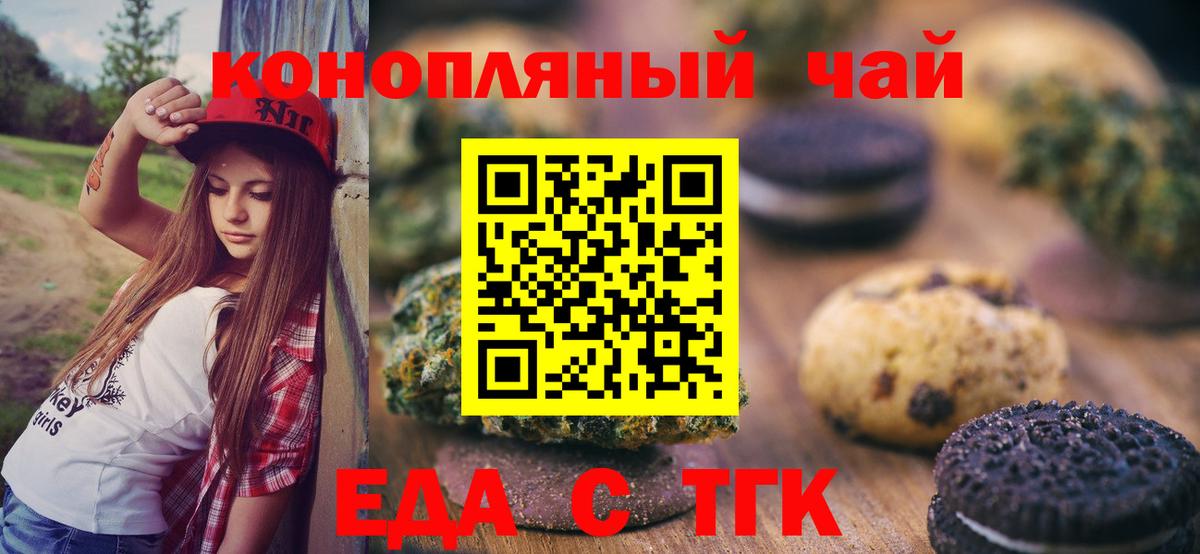 Печенье с ТГК конопля  Вход с VPN  Краснокаменск 