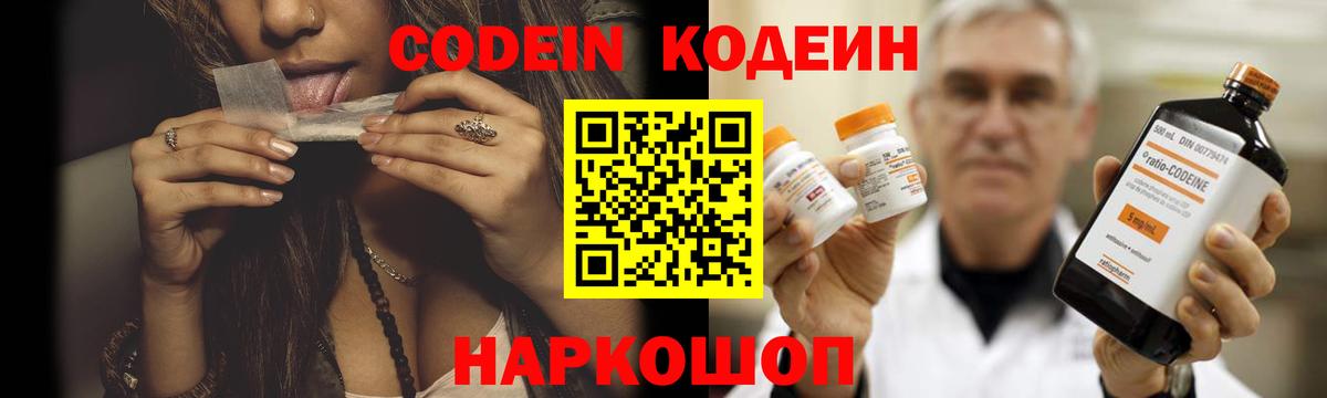 Краснокаменск  Кодеиновый сироп Lean Purple Drank  Кодеиновый сироп Lean напиток Lean (лин)  Вход с VPN 