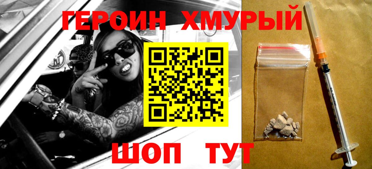 ГЕРОИН афганец Краснокаменск