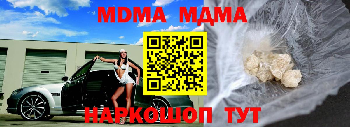 МДМА  MDMA Molly  МДМА кристаллы  Вход с VPN  Краснокаменск 