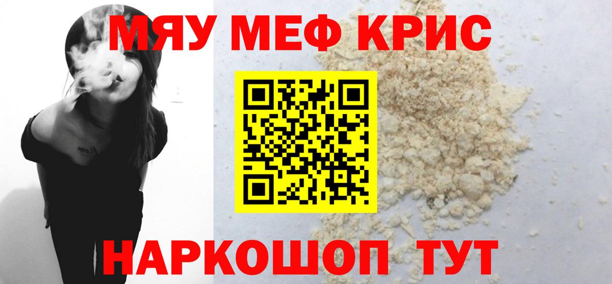 Меф  Краснокаменск